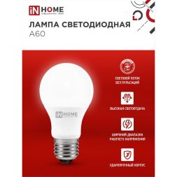 Лампа светодиодная LED-A60-VC 12Вт 230В E27 6500К 1080лм IN HOME 4690612020259