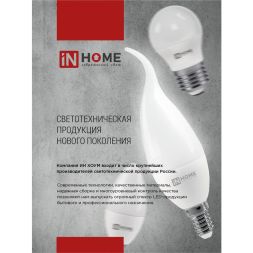 Лампа светодиодная LED-A60-VC 12Вт 230В E27 6500К 1080лм IN HOME 4690612020259